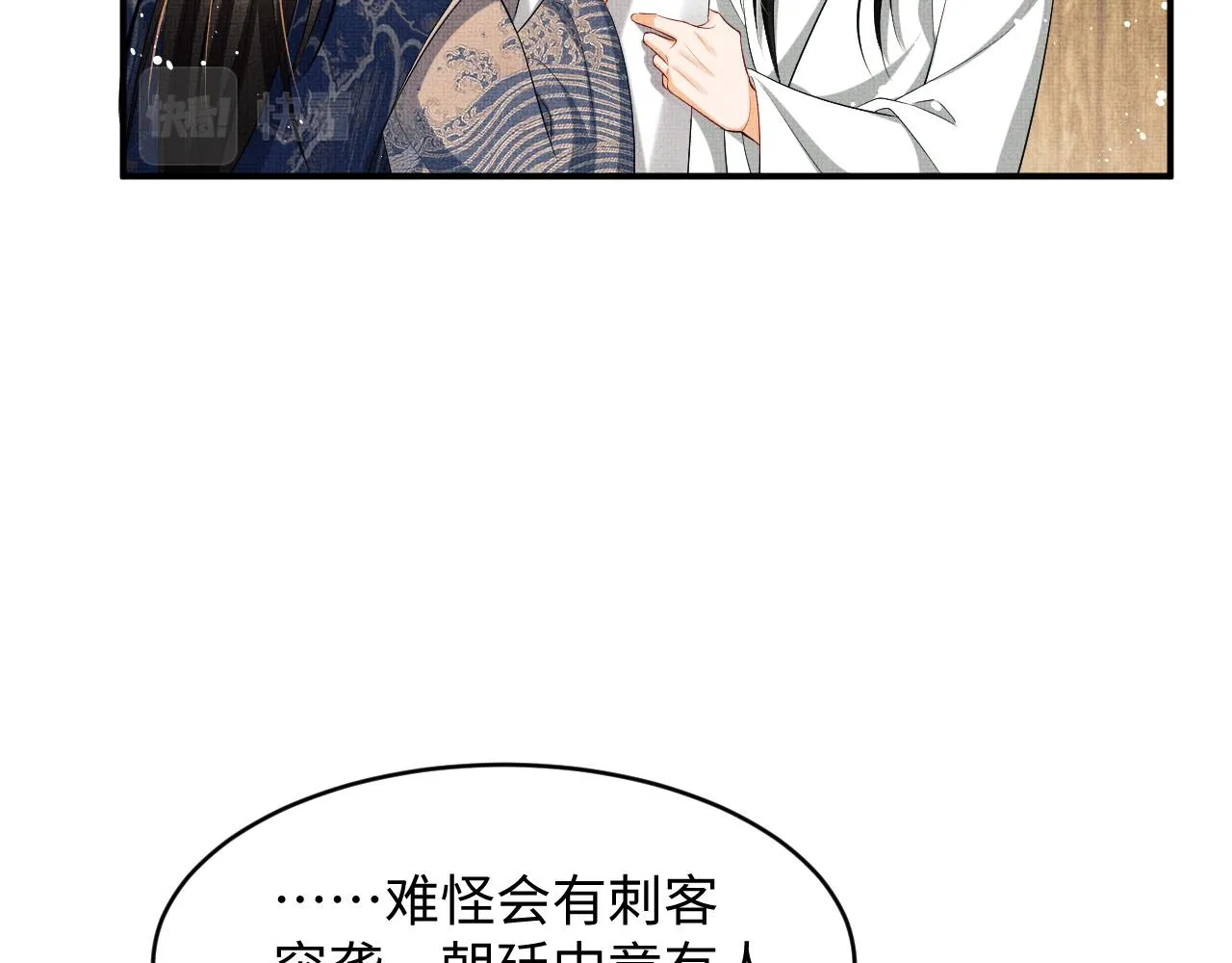 第86话 君清痛到昏迷 第95页