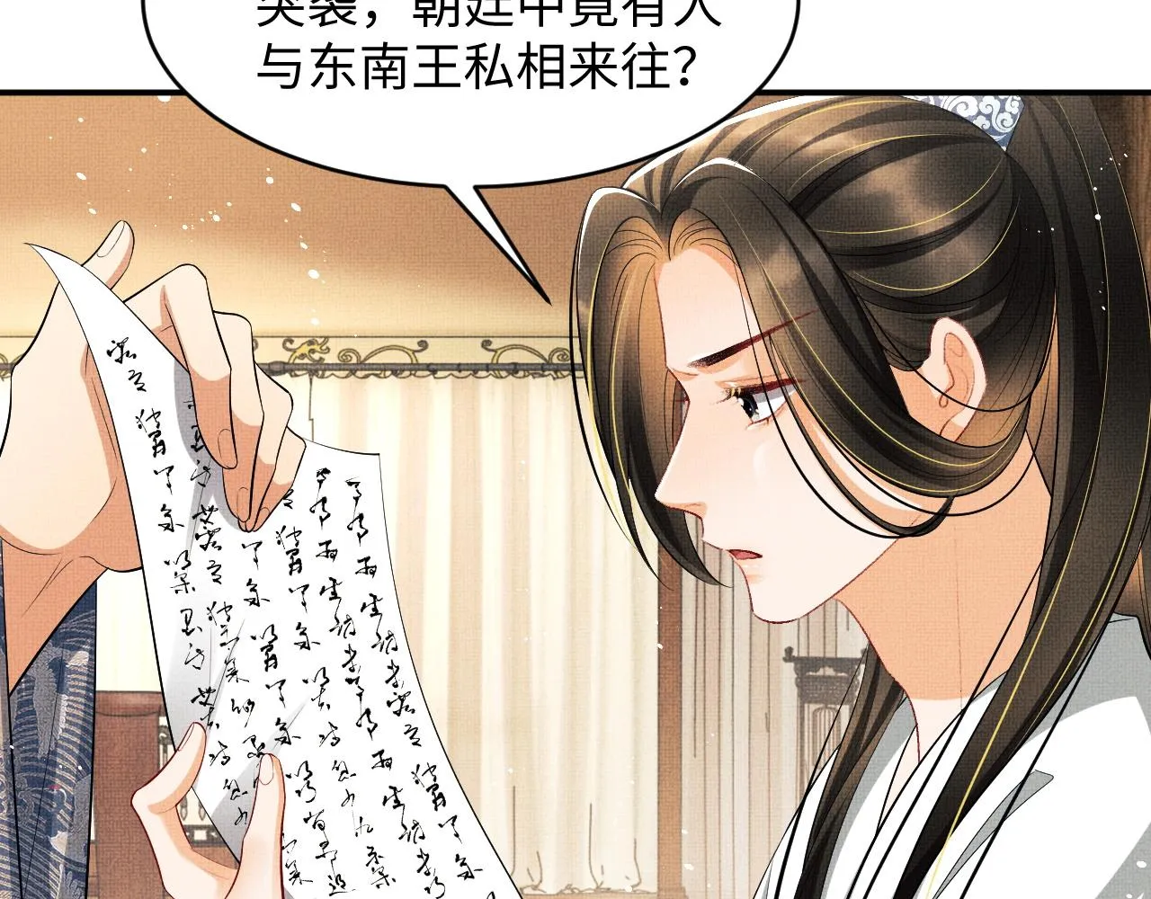 第86话 君清痛到昏迷 第96页