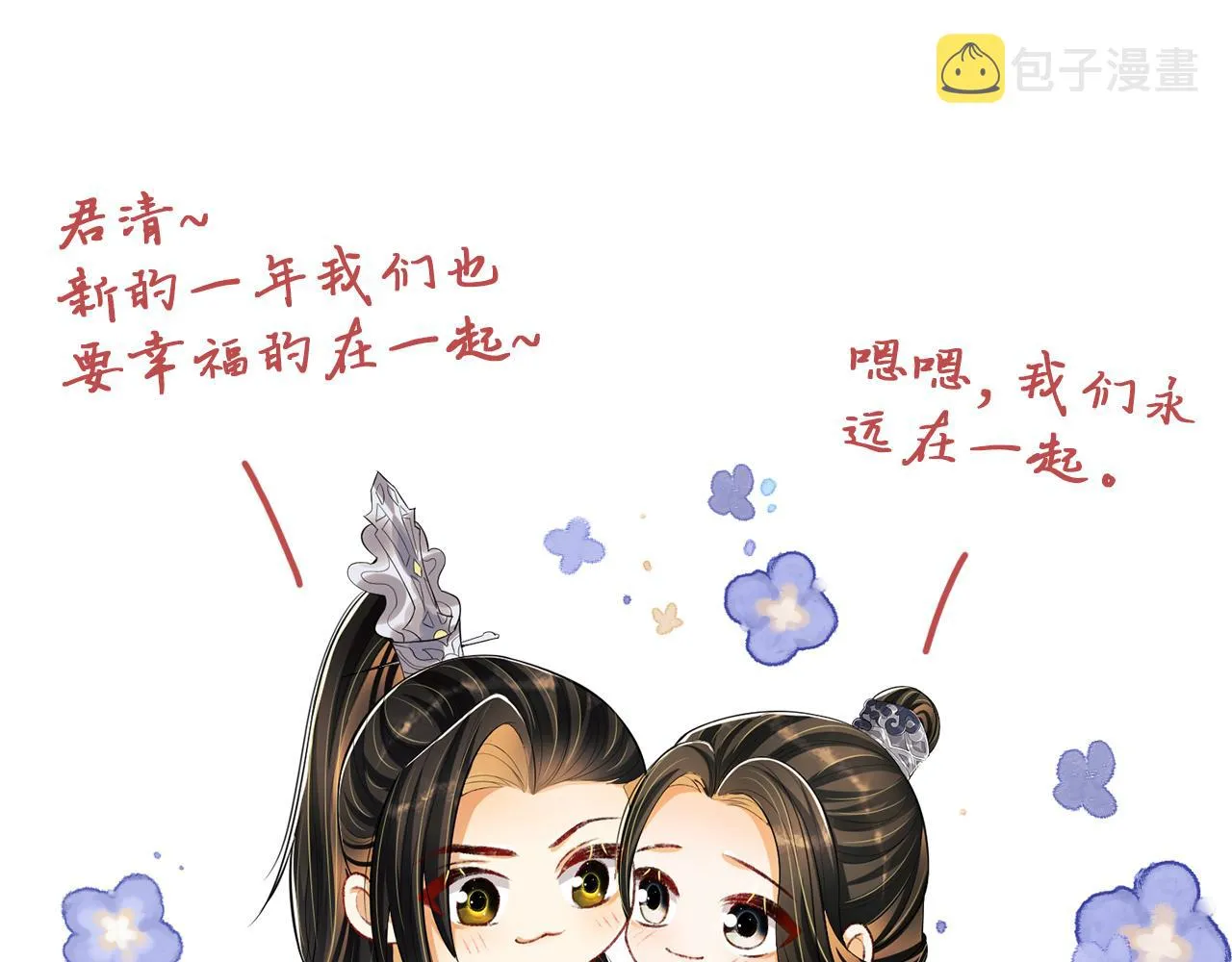 第86话 君清痛到昏迷 第107页