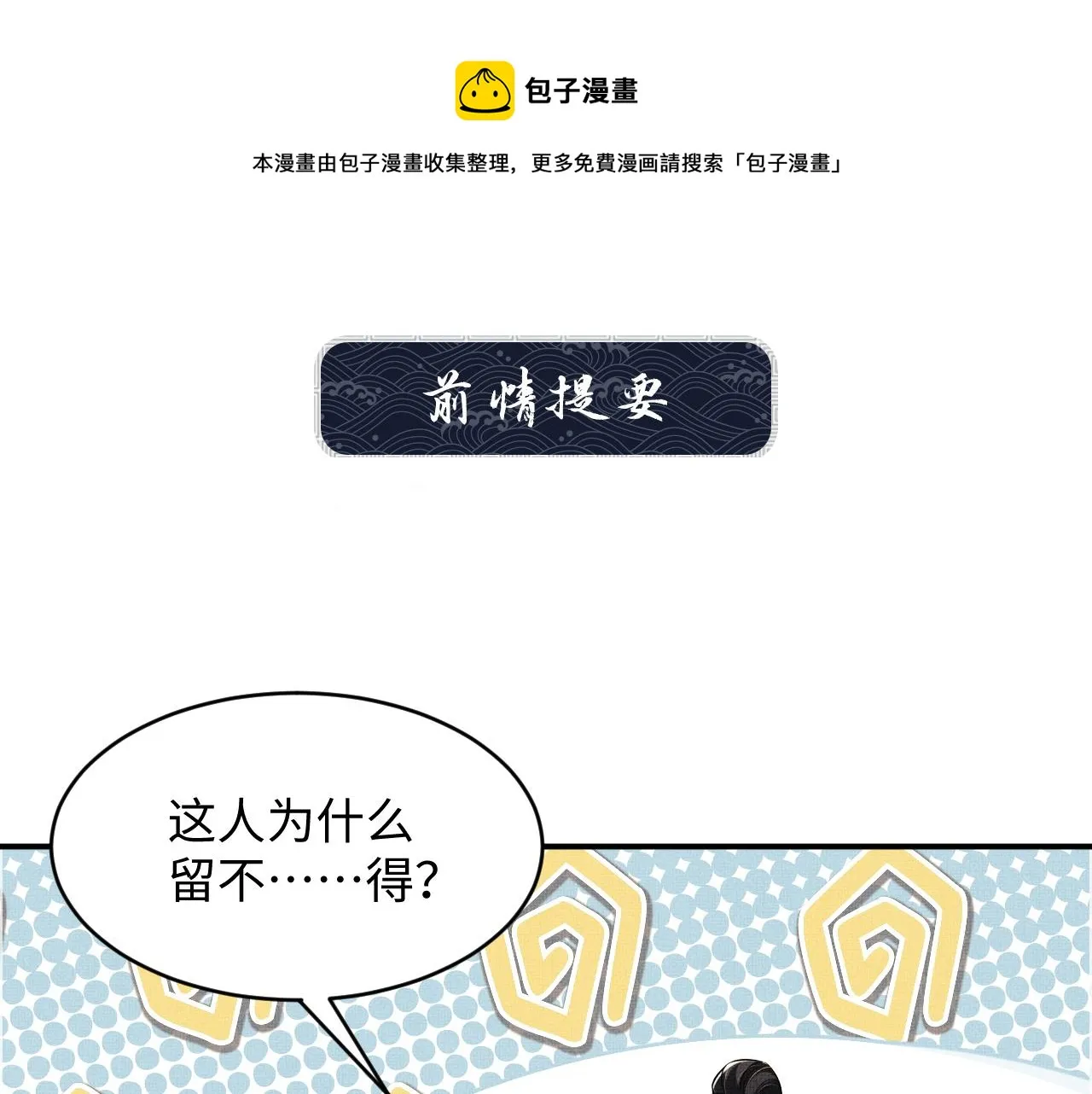 第85话 君清被推倒了？ 第1页