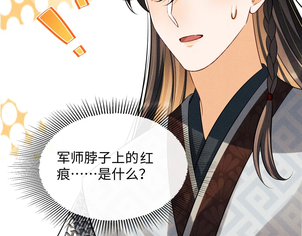 第85话 君清被推倒了？ 第4页