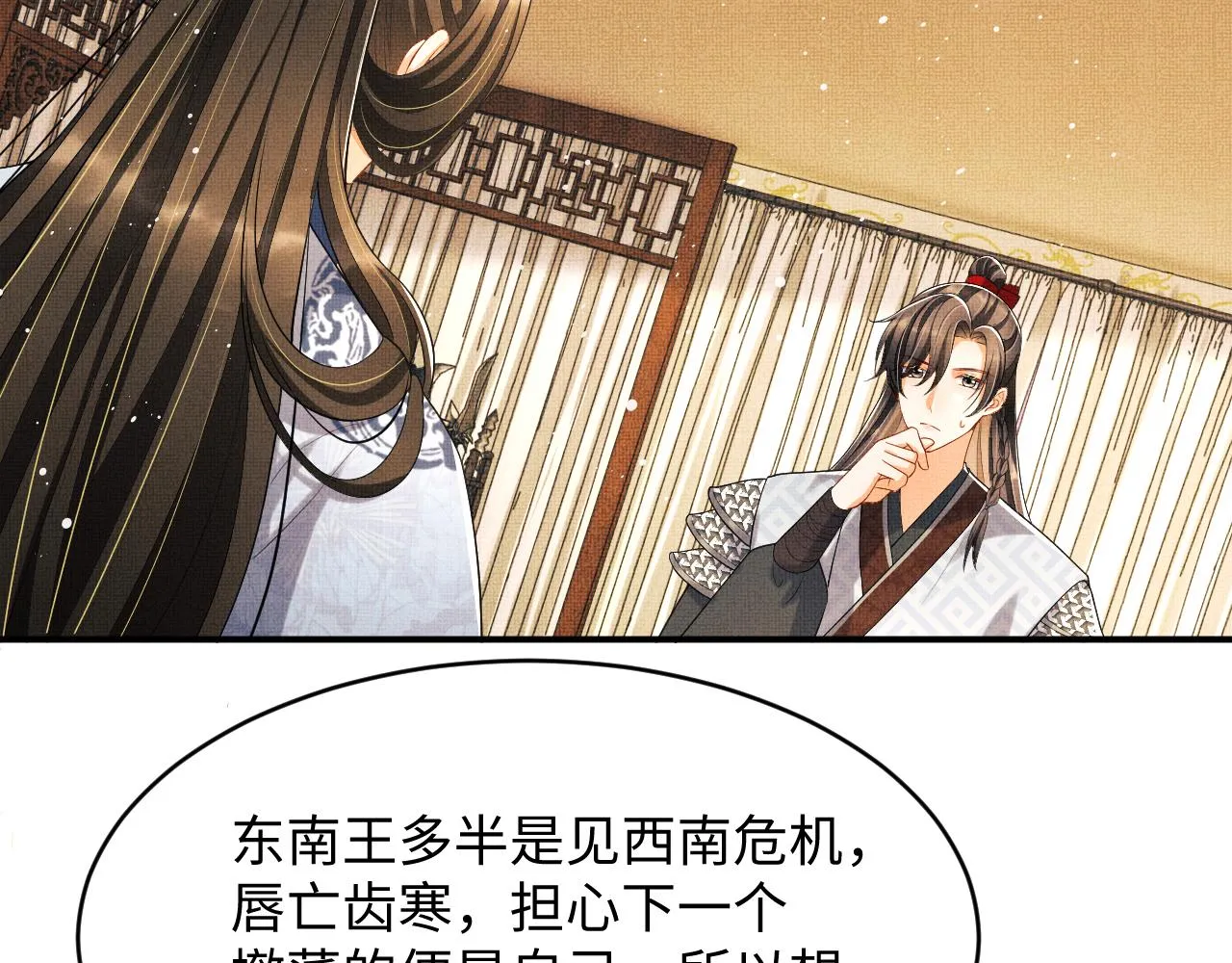 第85话 君清被推倒了？ 第11页