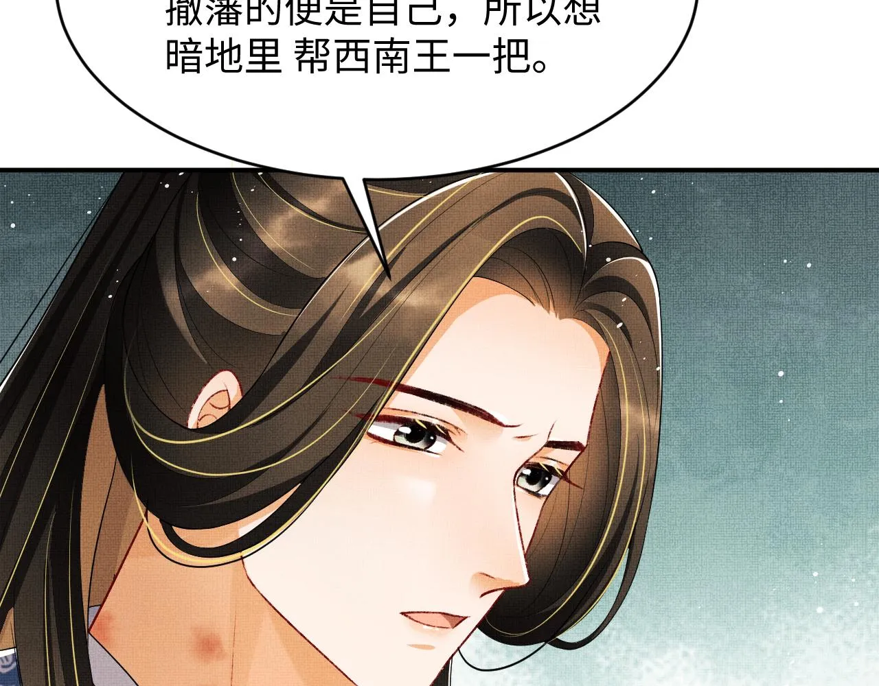 第85话 君清被推倒了？ 第12页