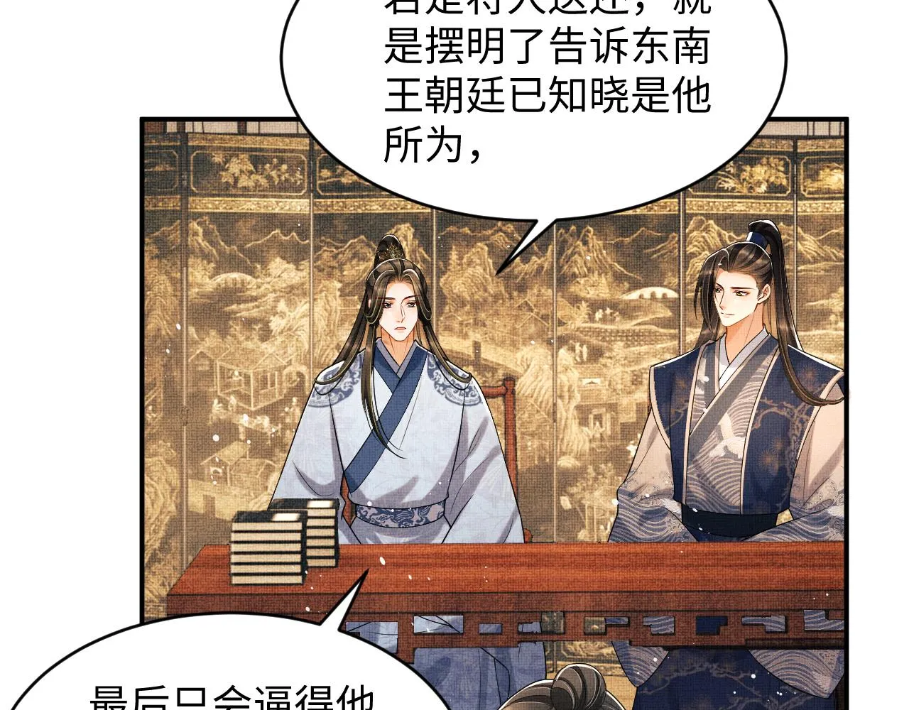 第85话 君清被推倒了？ 第14页
