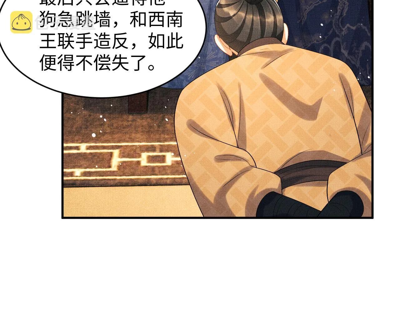 第85话 君清被推倒了？ 第15页