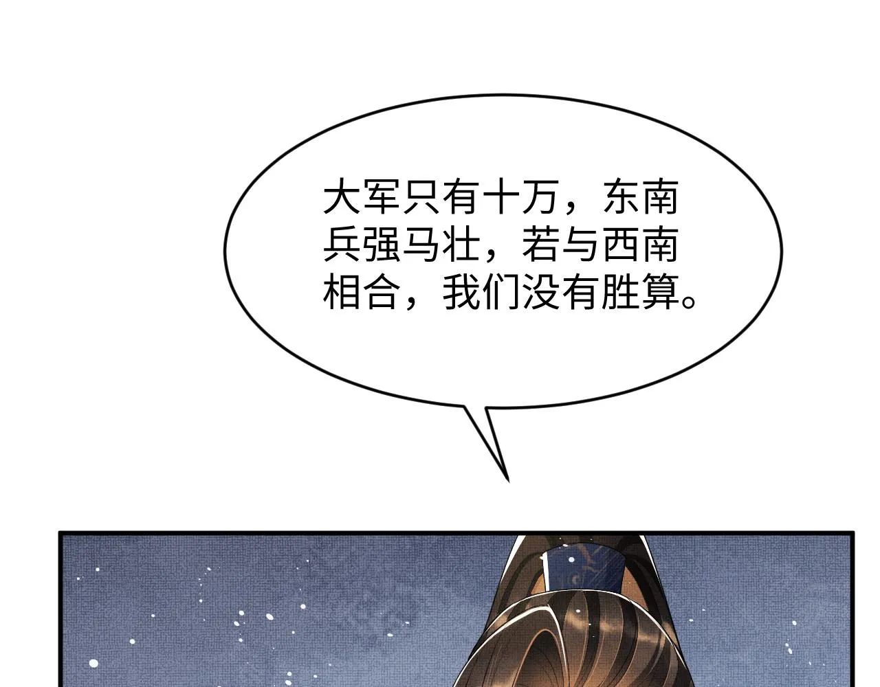 第85话 君清被推倒了？ 第16页