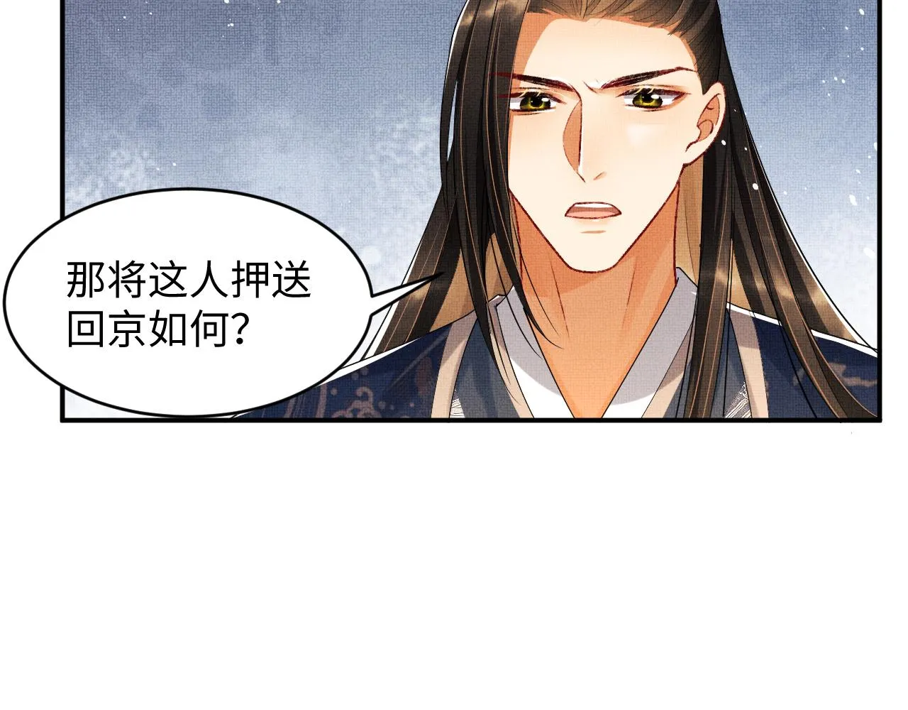 第85话 君清被推倒了？ 第17页