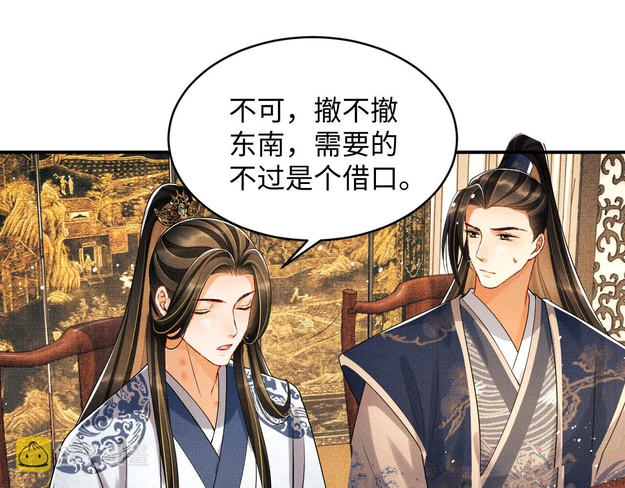 第85话 君清被推倒了？ 第18页