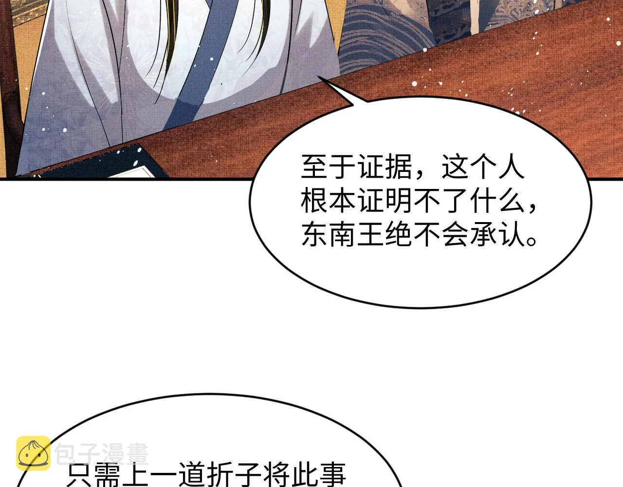第85话 君清被推倒了？ 第19页