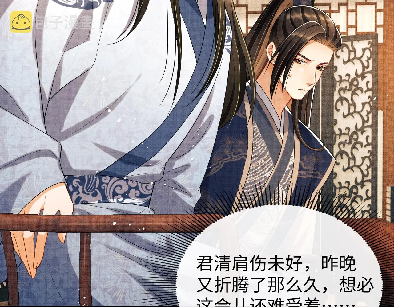 第85话 君清被推倒了？ 第21页