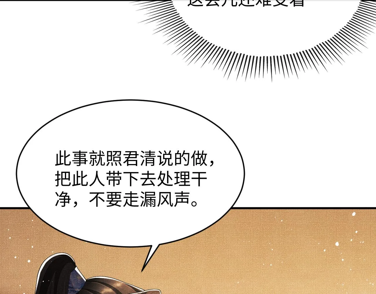 第85话 君清被推倒了？ 第22页
