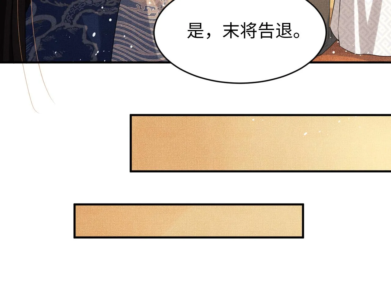第85话 君清被推倒了？ 第24页