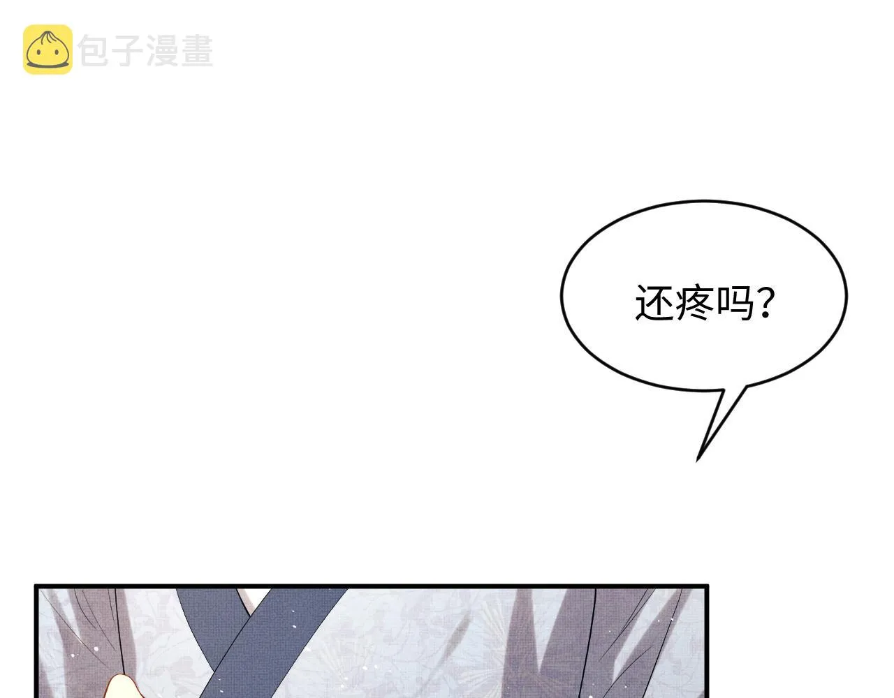 第85话 君清被推倒了？ 第25页