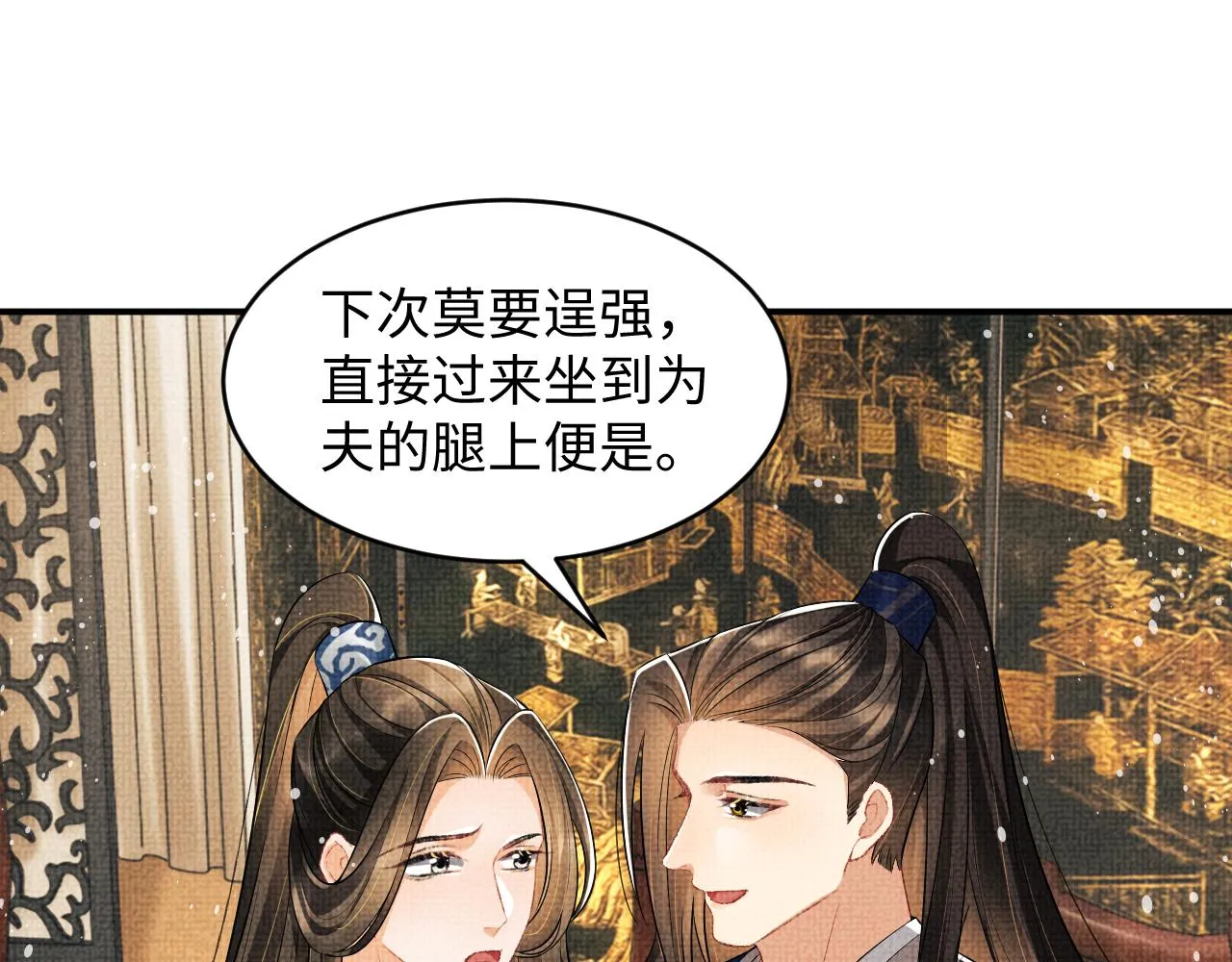 第85话 君清被推倒了？ 第31页