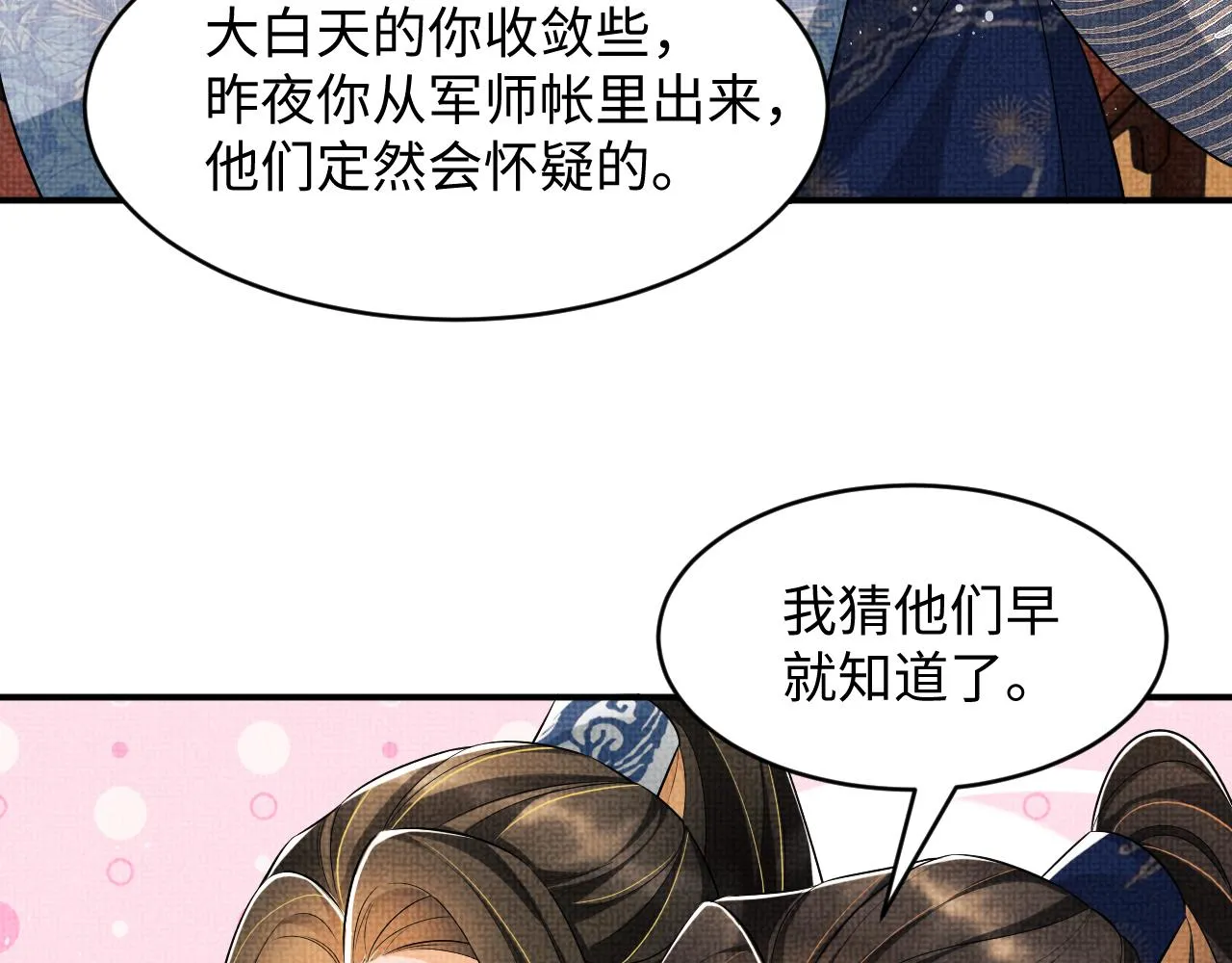 第85话 君清被推倒了？ 第33页