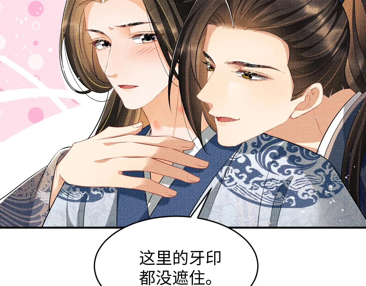 第85话 君清被推倒了？ 第34页