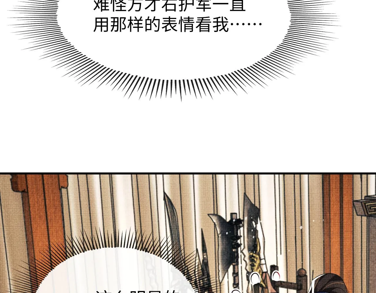 第85话 君清被推倒了？ 第38页