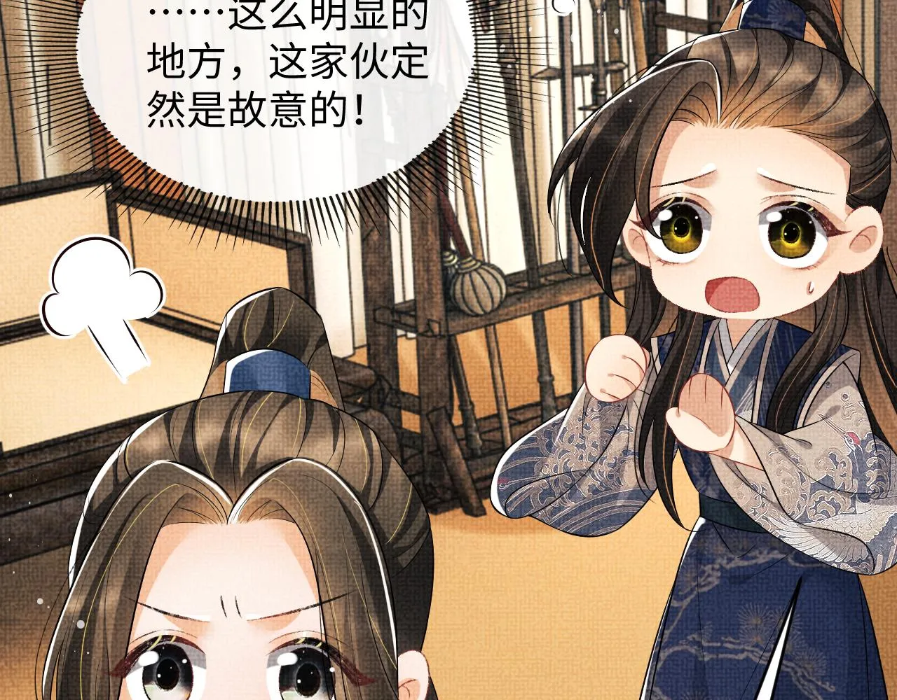 第85话 君清被推倒了？ 第39页