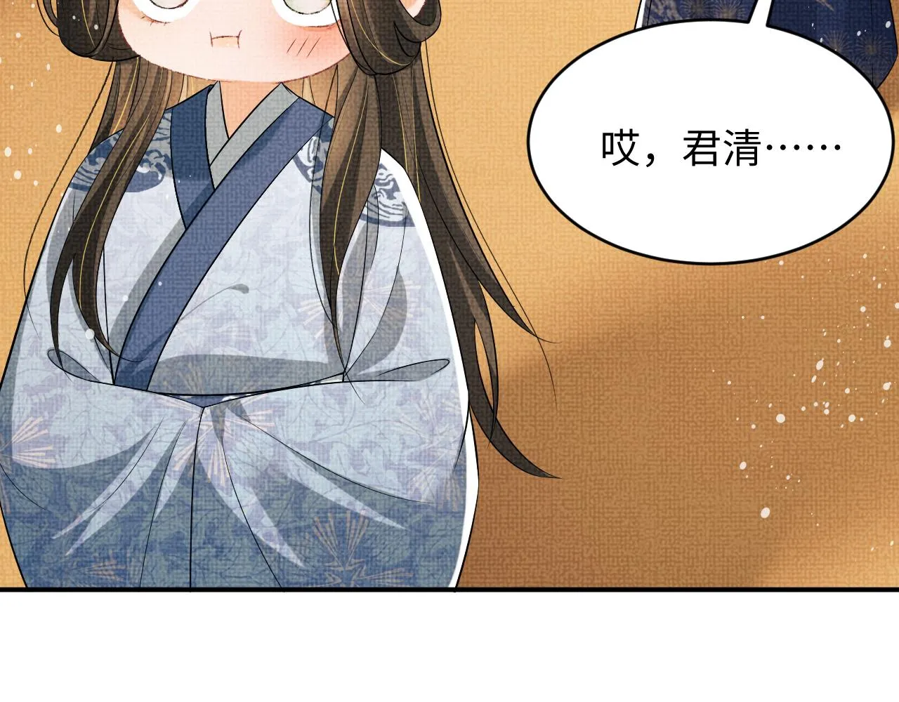 第85话 君清被推倒了？ 第40页