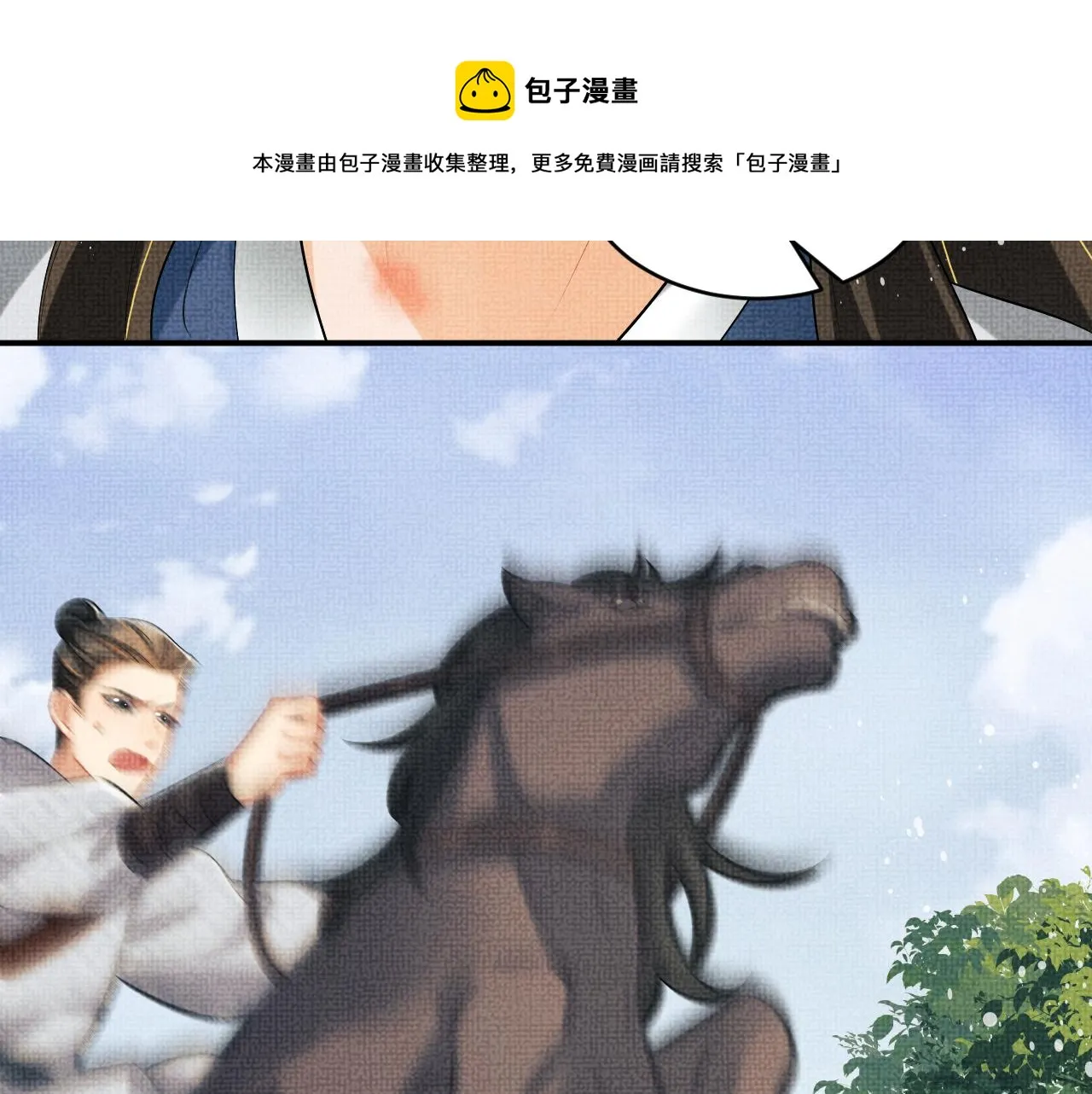第85话 君清被推倒了？ 第44页