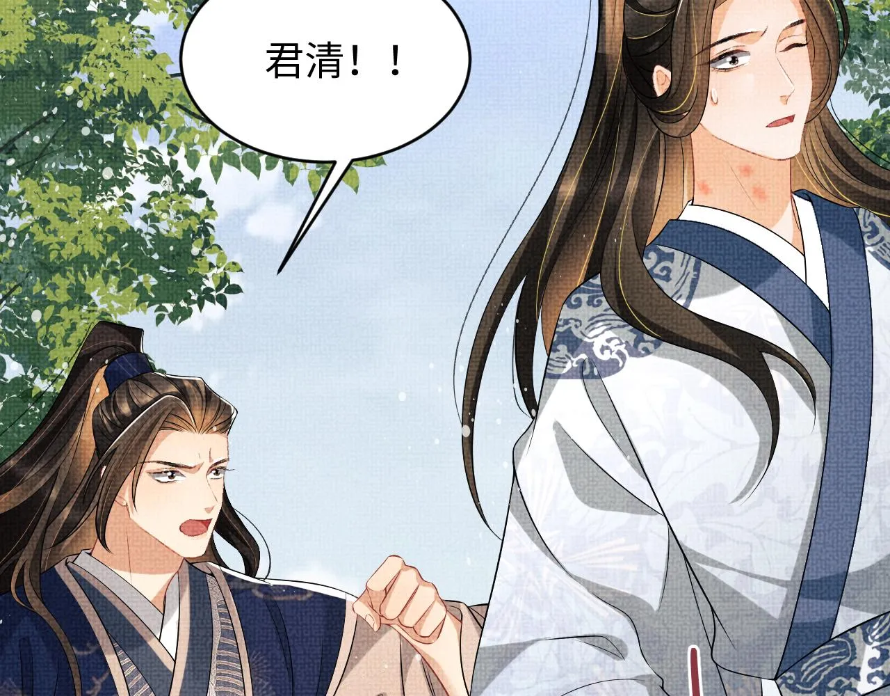 第85话 君清被推倒了？ 第47页