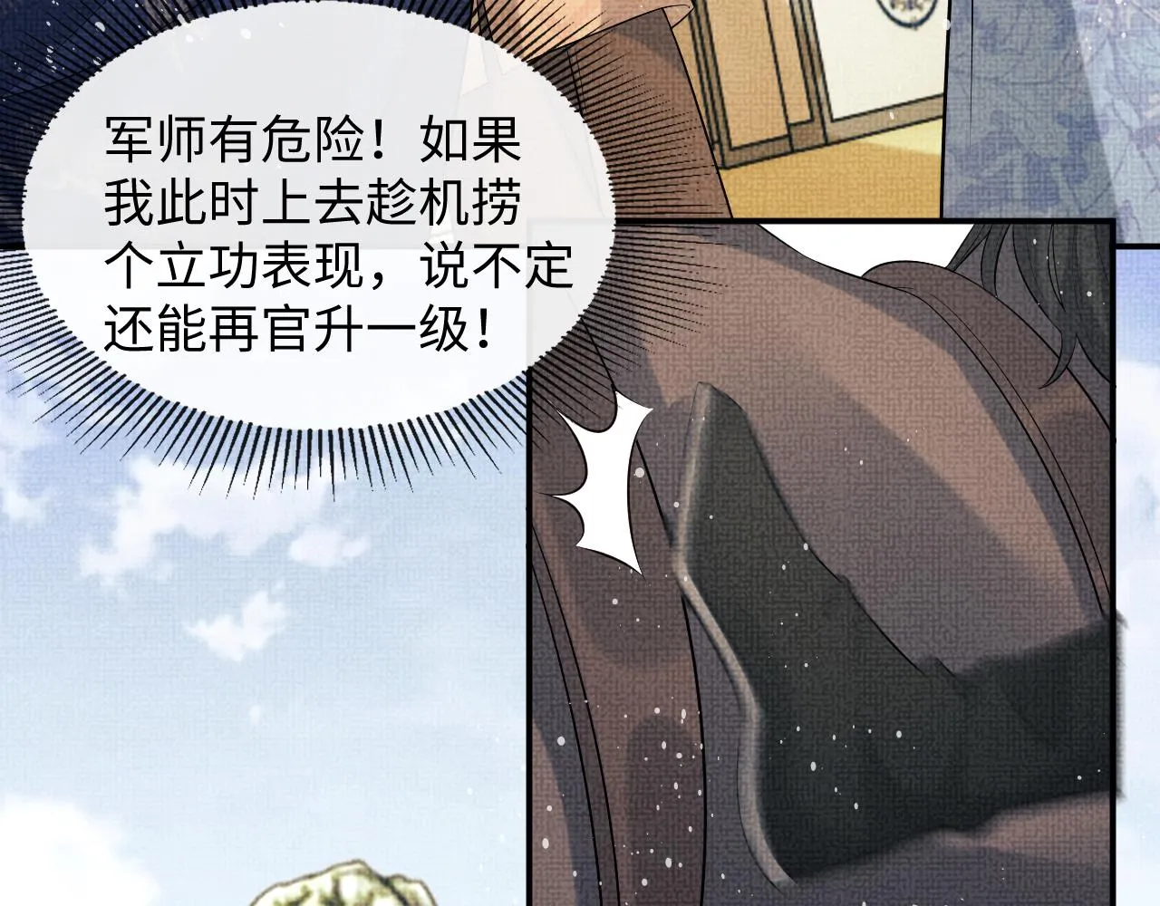 第85话 君清被推倒了？ 第49页