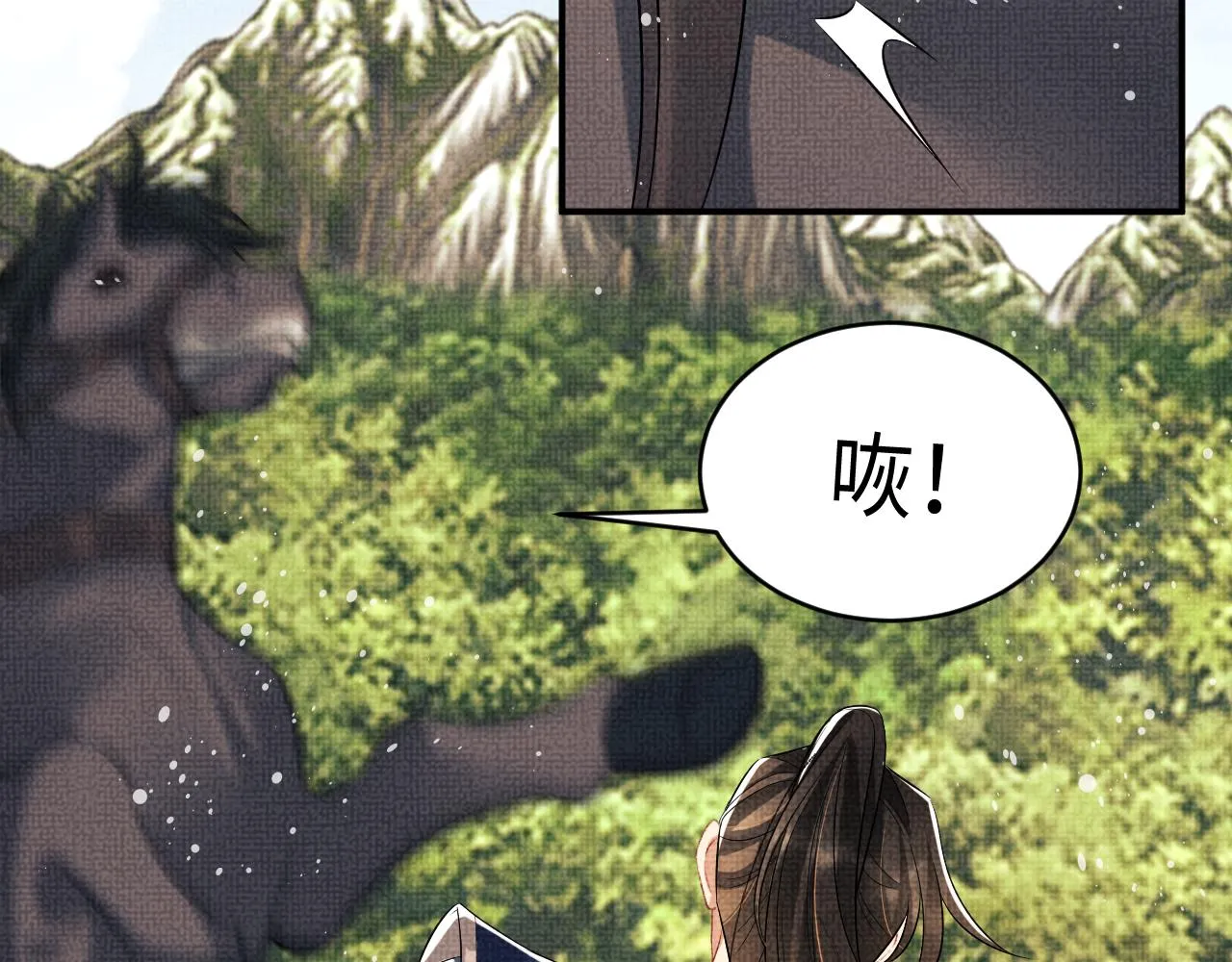 第85话 君清被推倒了？ 第50页
