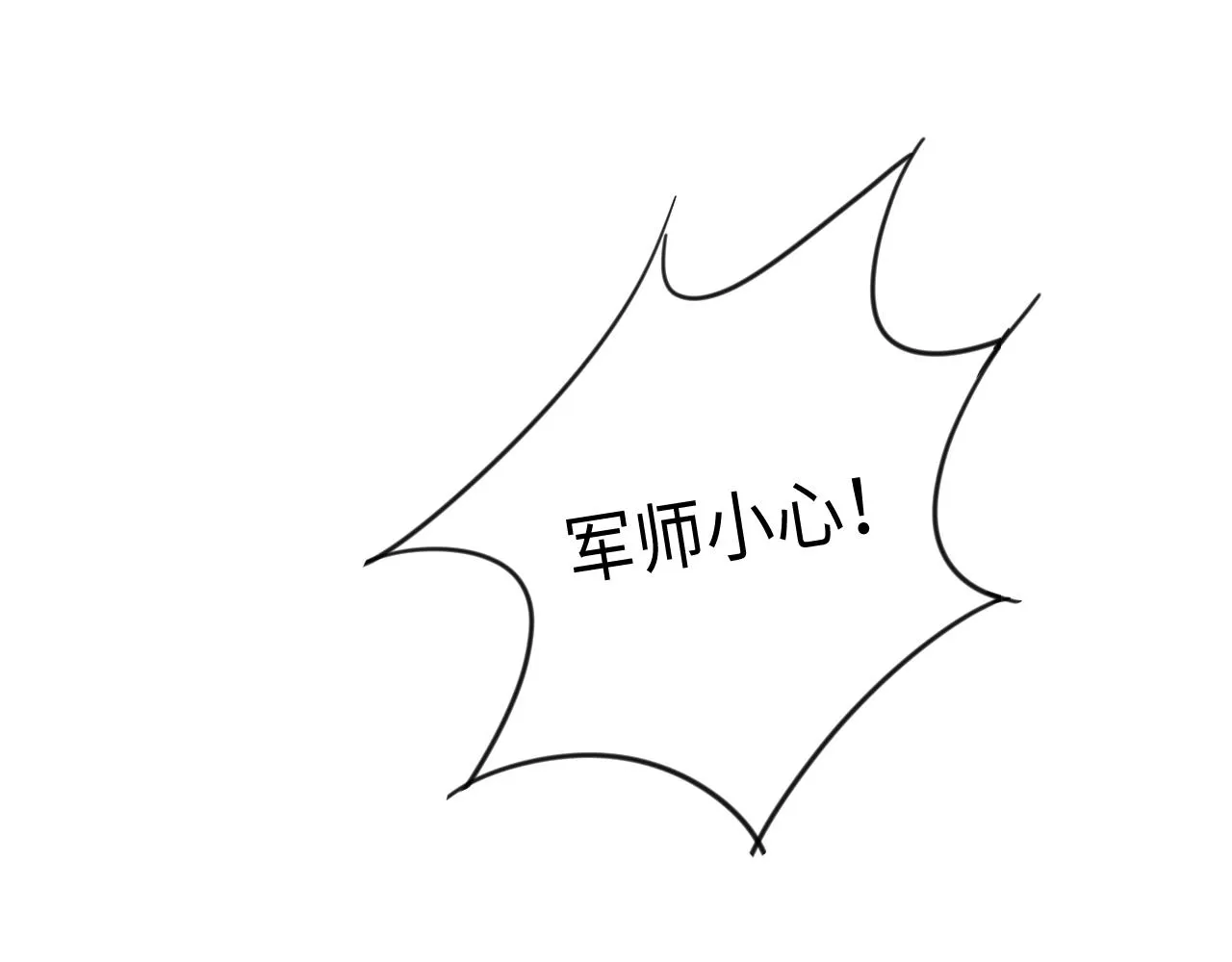第85话 君清被推倒了？ 第53页