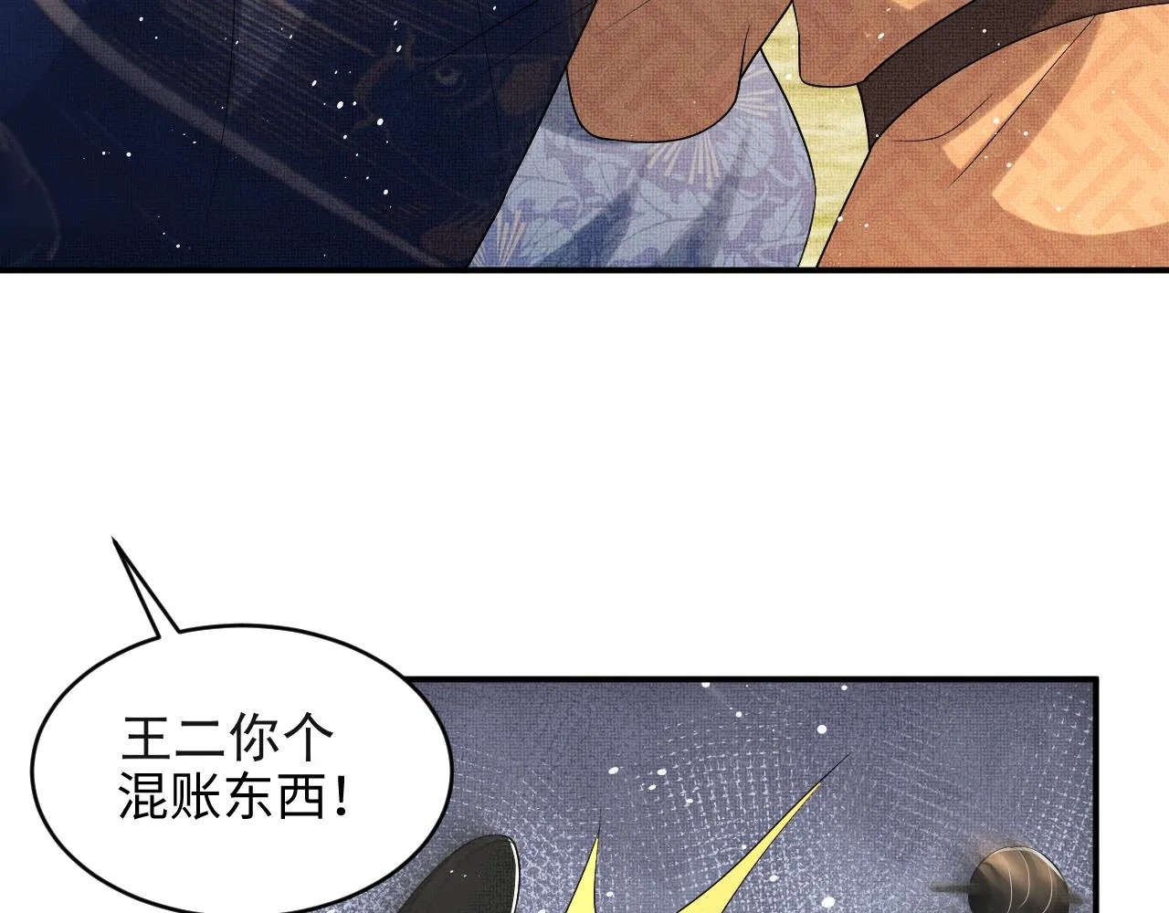 第85话 君清被推倒了？ 第58页