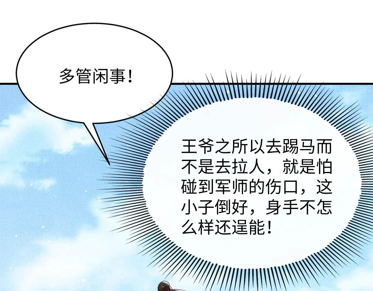 第85话 君清被推倒了？ 第64页