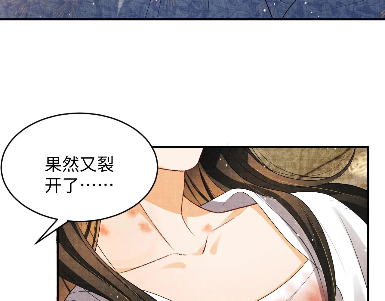 第85话 君清被推倒了？ 第70页