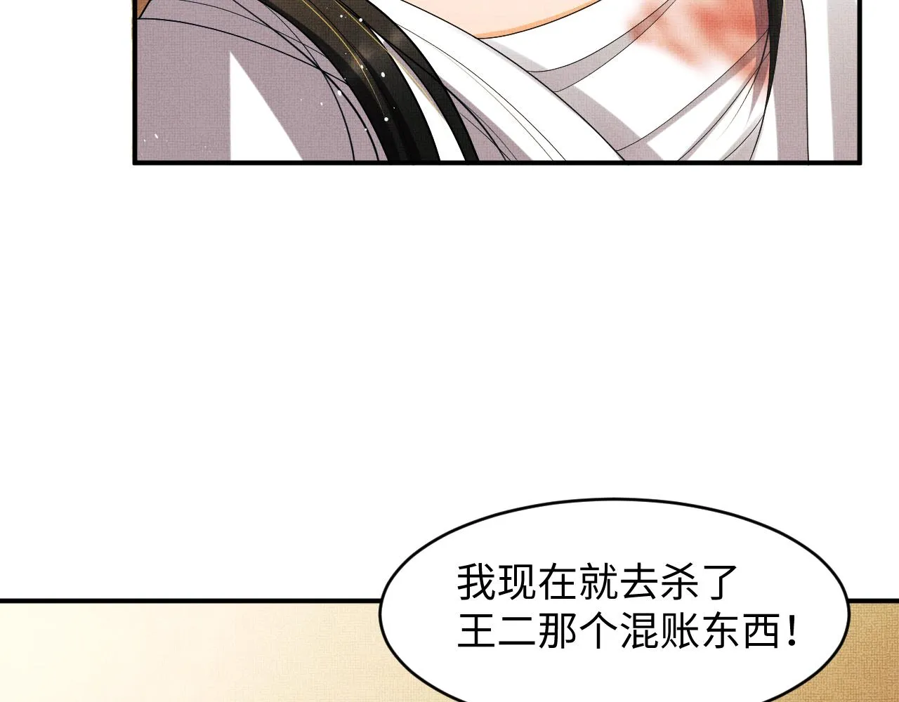 第85话 君清被推倒了？ 第71页