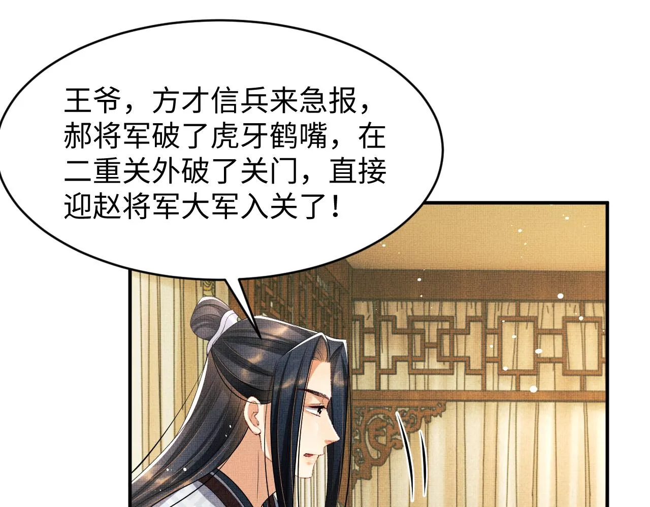 第85话 君清被推倒了？ 第75页