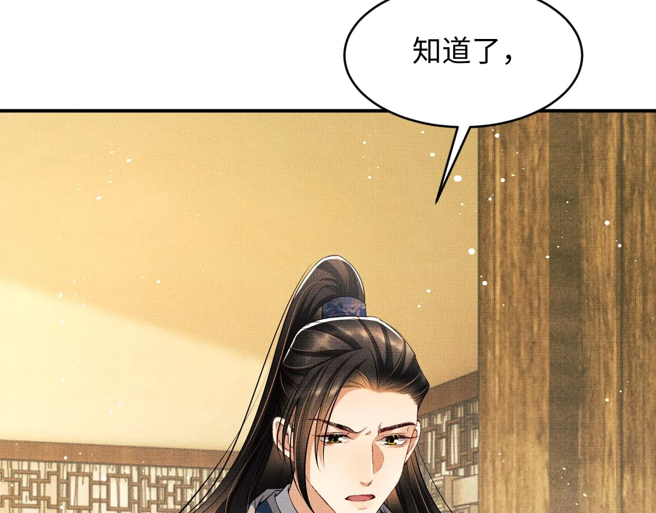 第85话 君清被推倒了？ 第77页