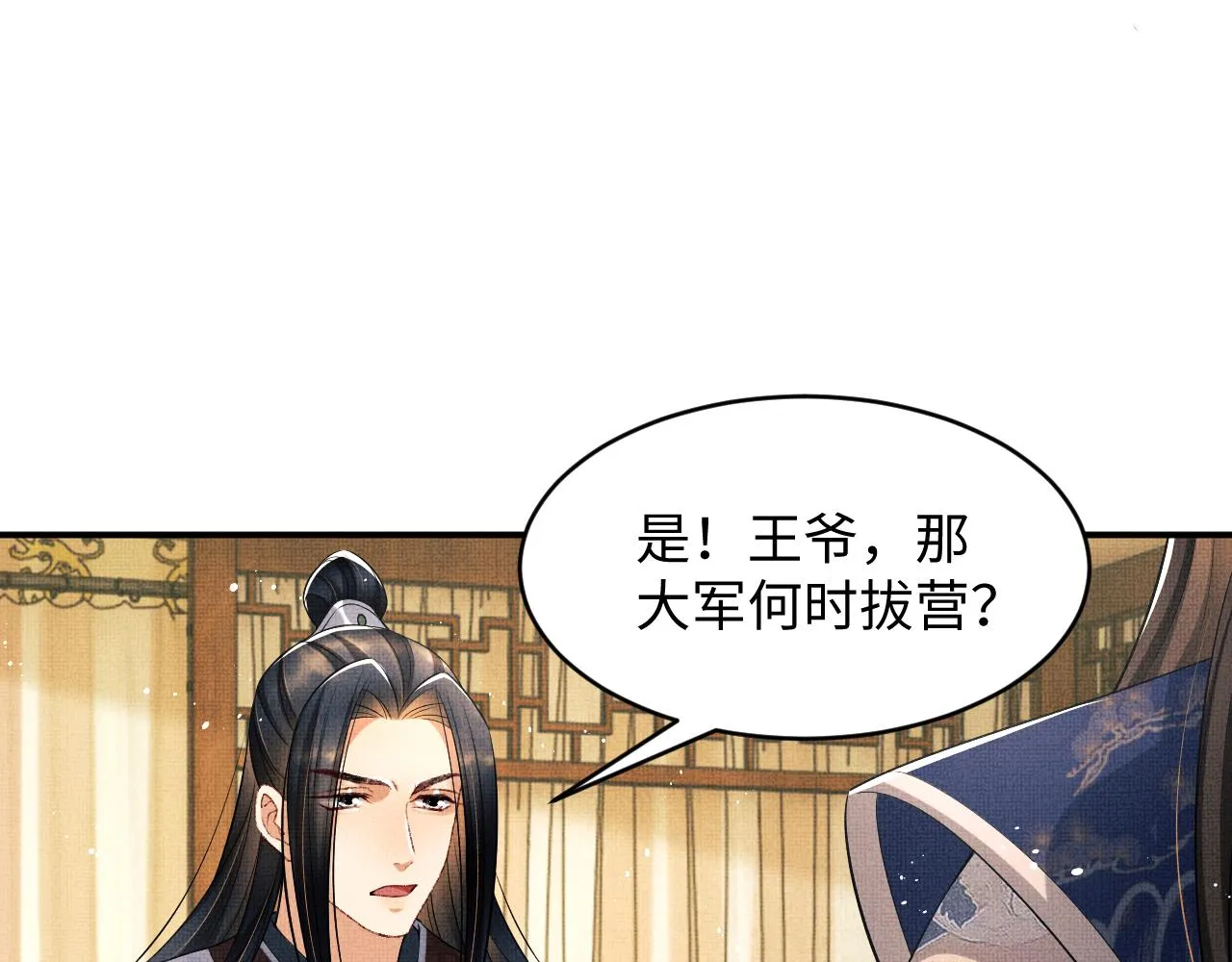 第85话 君清被推倒了？ 第79页