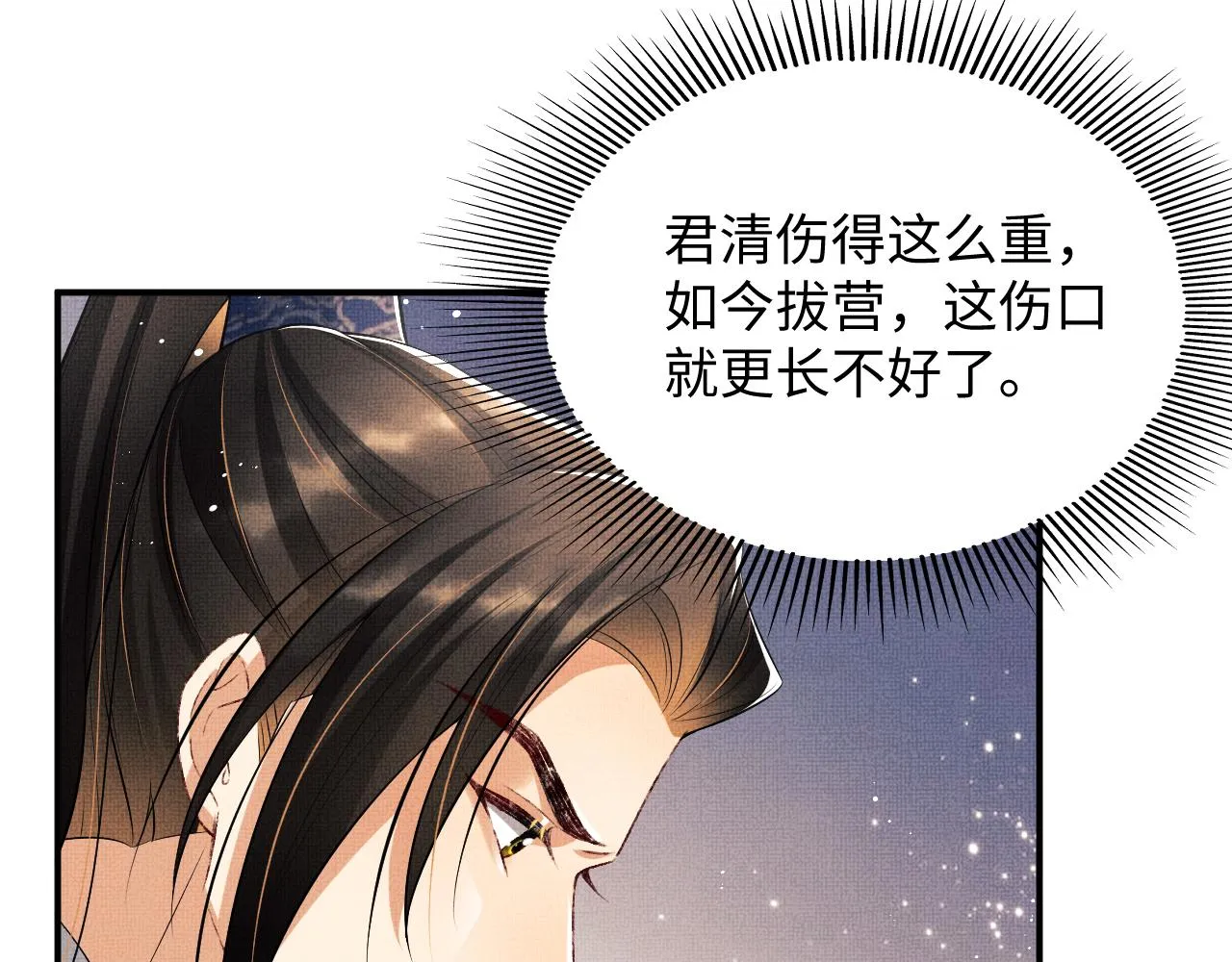 第85话 君清被推倒了？ 第81页