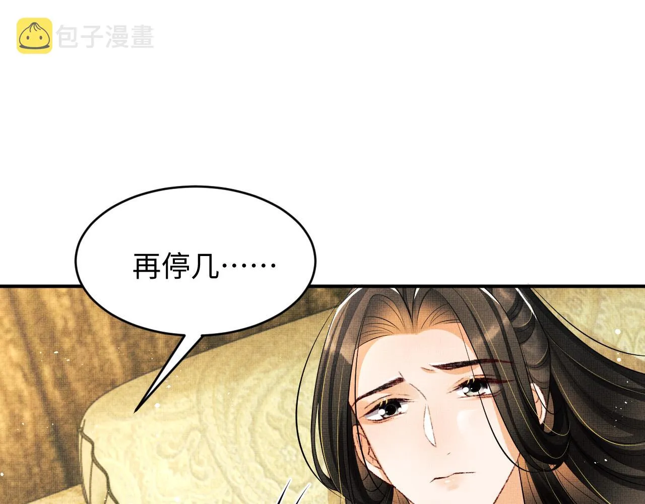 第85话 君清被推倒了？ 第83页