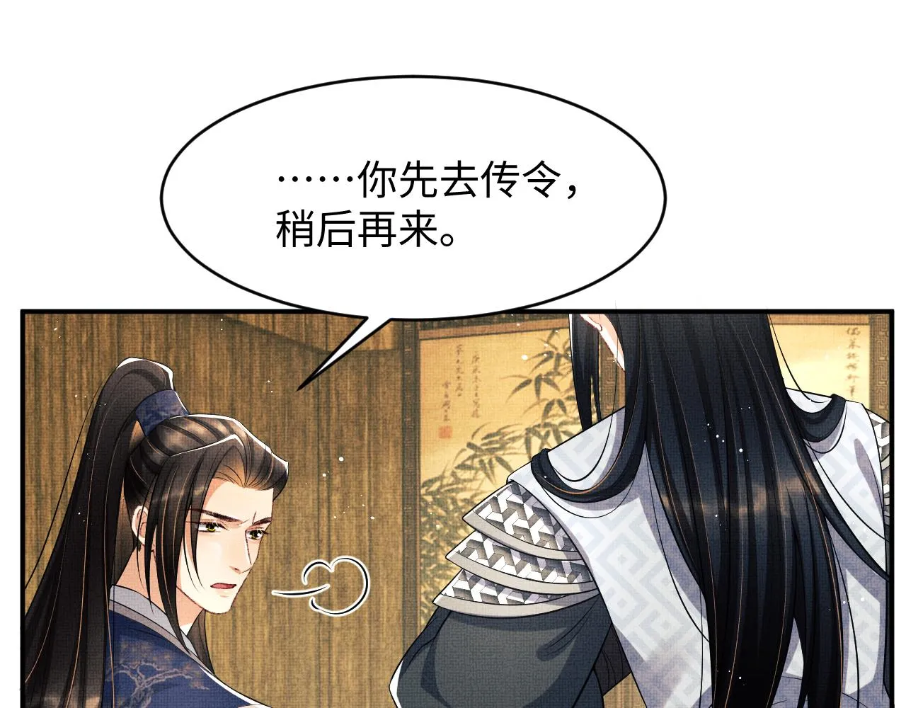 第85话 君清被推倒了？ 第85页