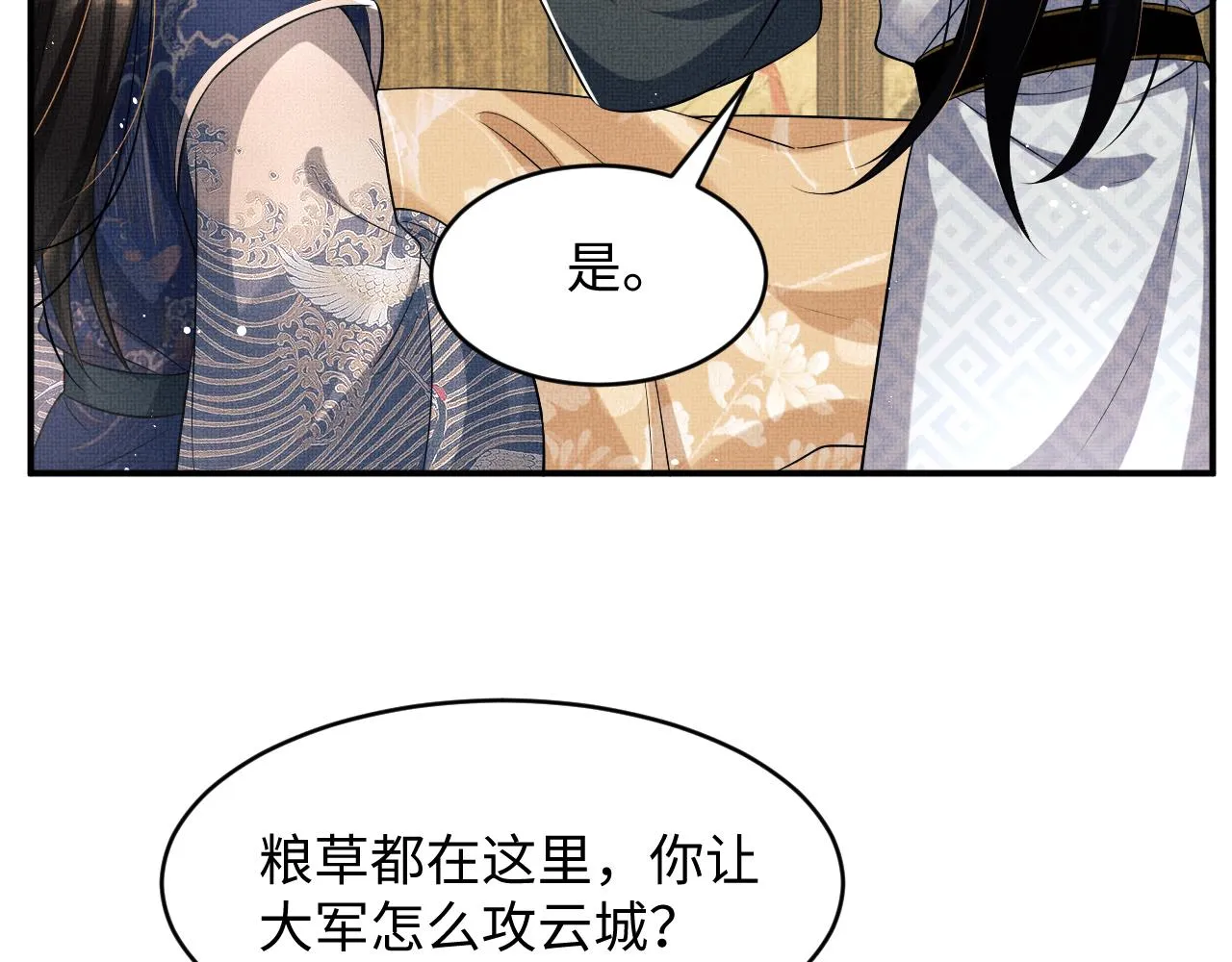 第85话 君清被推倒了？ 第86页