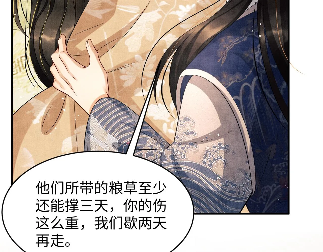 第85话 君清被推倒了？ 第88页