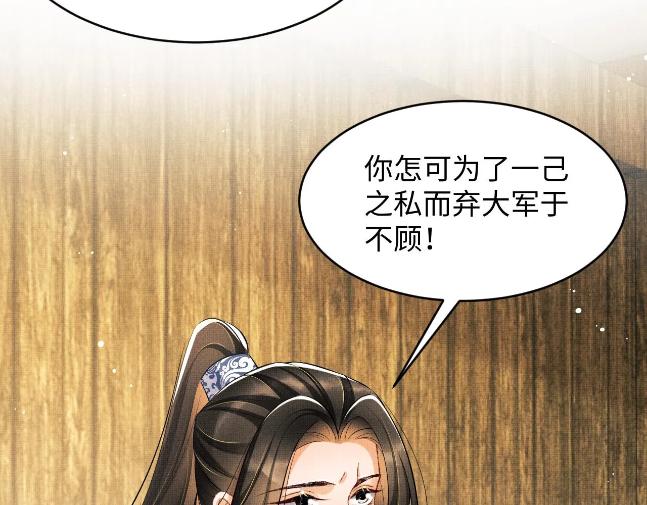第85话 君清被推倒了？ 第89页