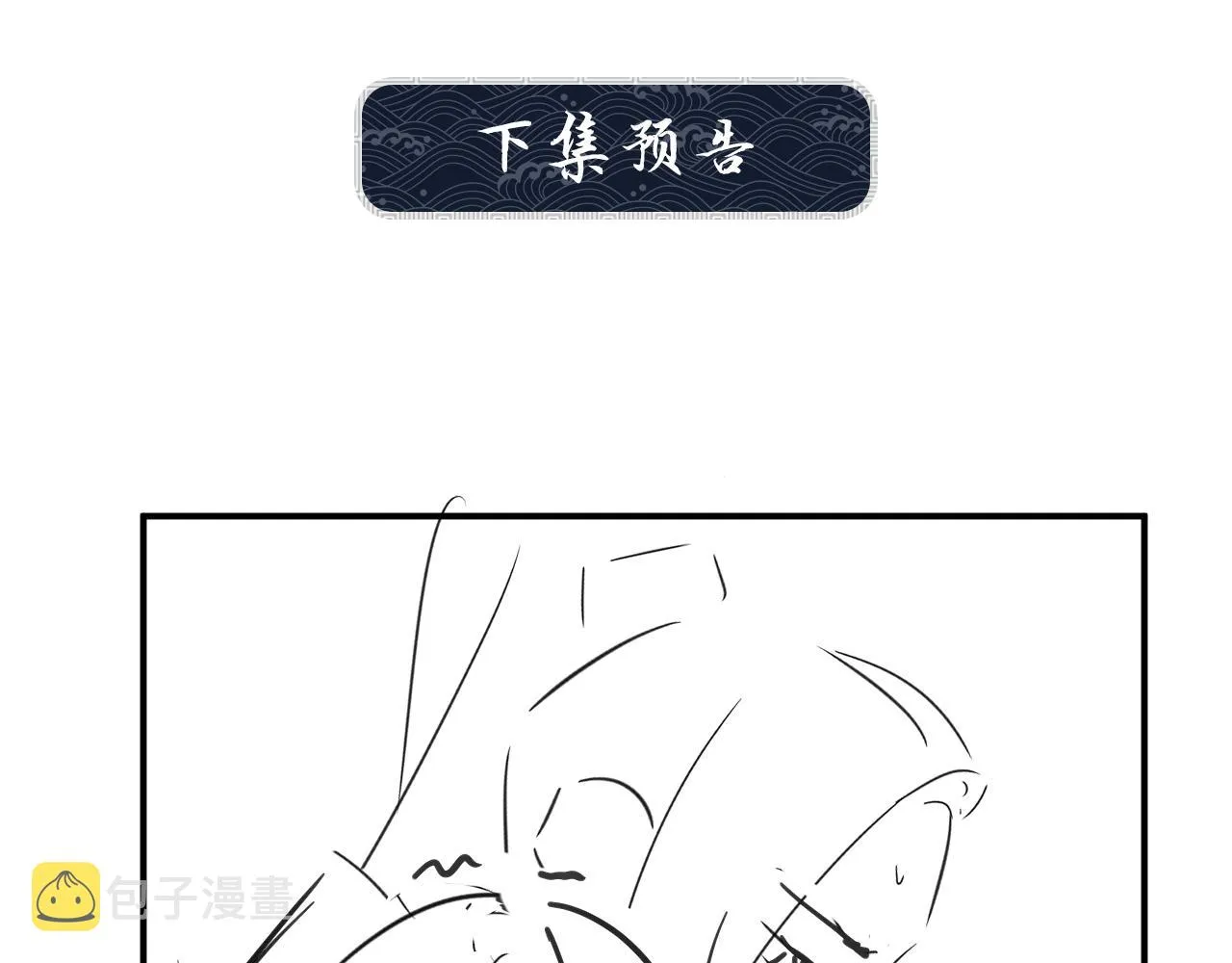 第85话 君清被推倒了？ 第93页