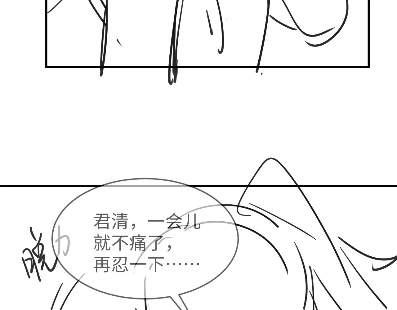 第85话 君清被推倒了？ 第95页