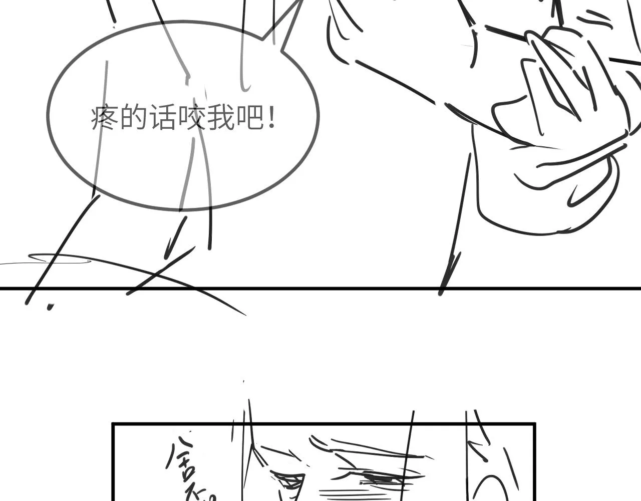第85话 君清被推倒了？ 第97页