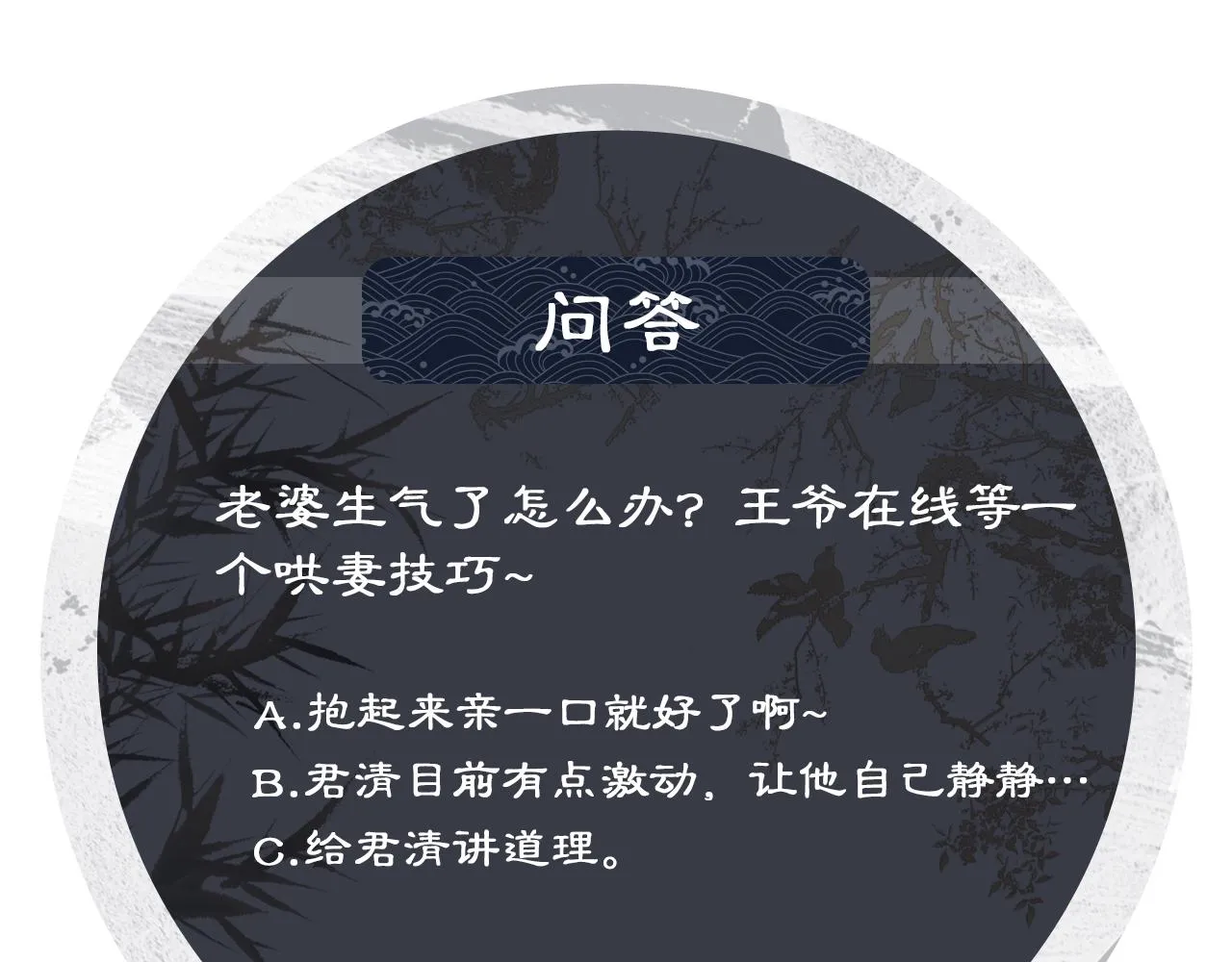 第85话 君清被推倒了？ 第99页