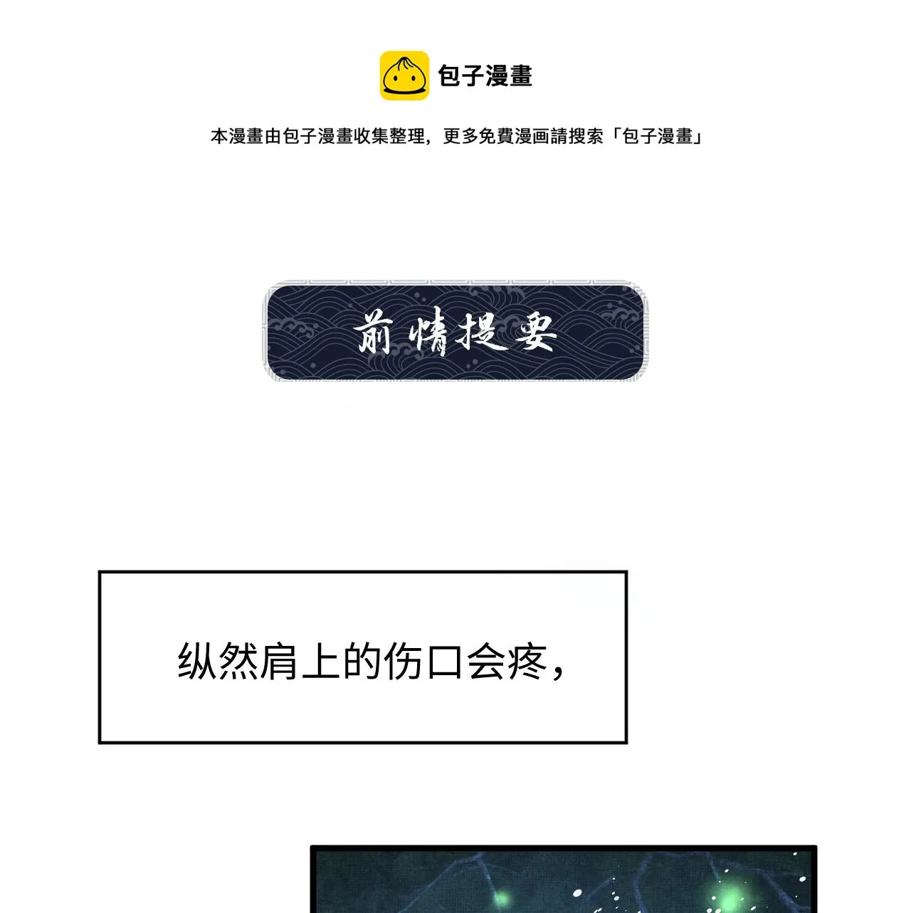 第84话 王爷为何在军师帐？ 第1页