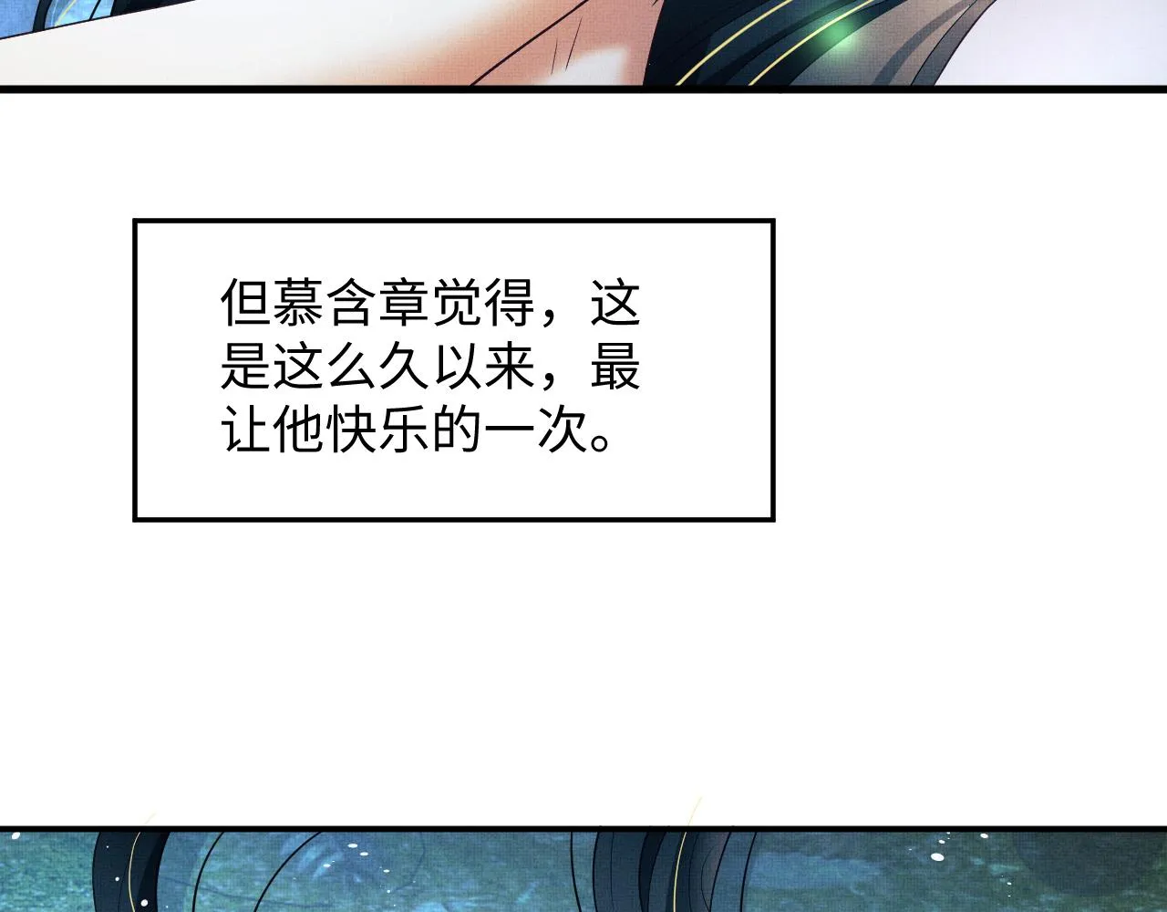 第84话 王爷为何在军师帐？ 第5页