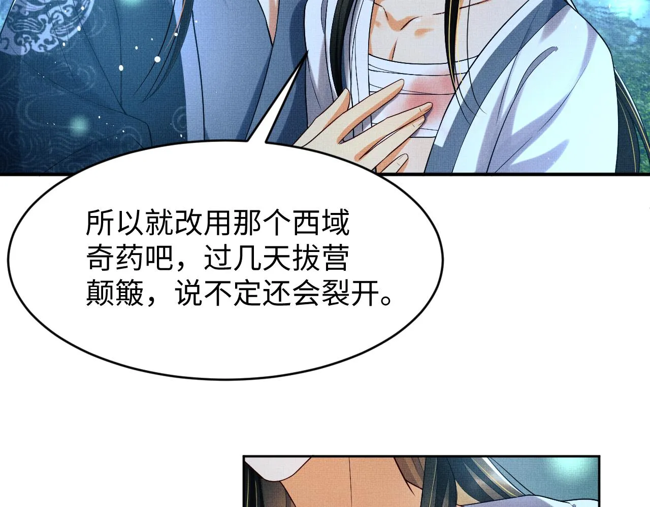 第84话 王爷为何在军师帐？ 第19页