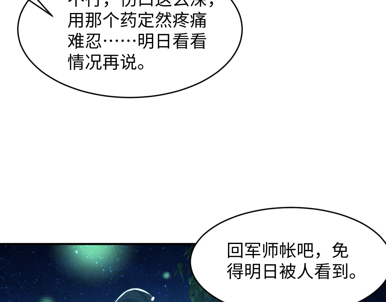 第84话 王爷为何在军师帐？ 第21页