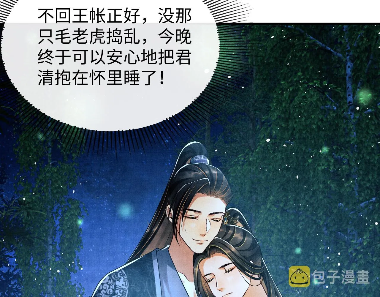 第84话 王爷为何在军师帐？ 第26页